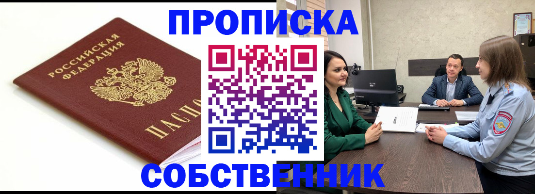 прописка поиск в Оренбурге