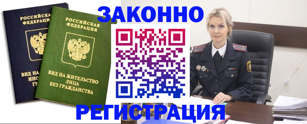 временная регистрация для всех в Оренбурге