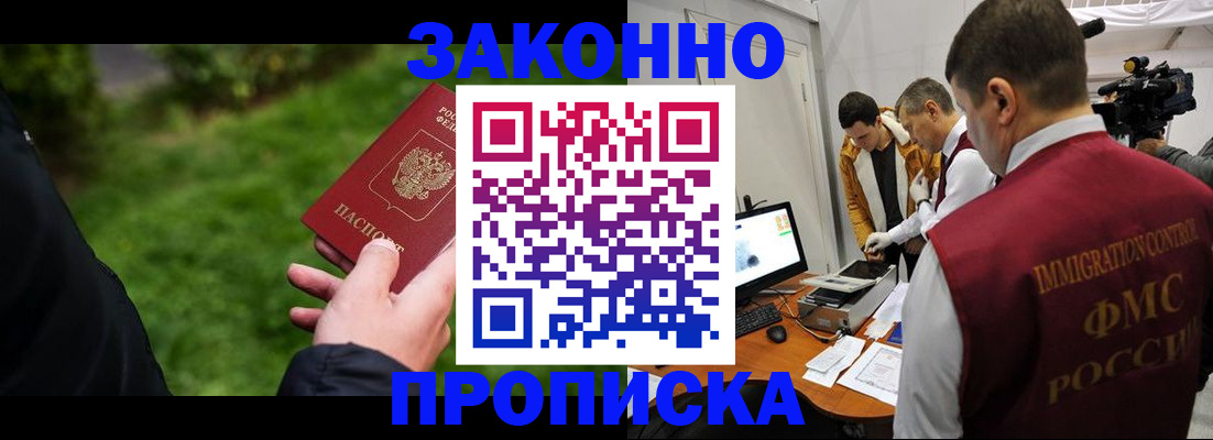 прописка 2025 в Оренбурге