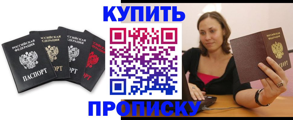 прописка законно в Оренбурге